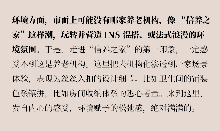 连锁定位护理刚需，“信养之家”亮相！上海新添央企“养老院+护理院”连锁品牌