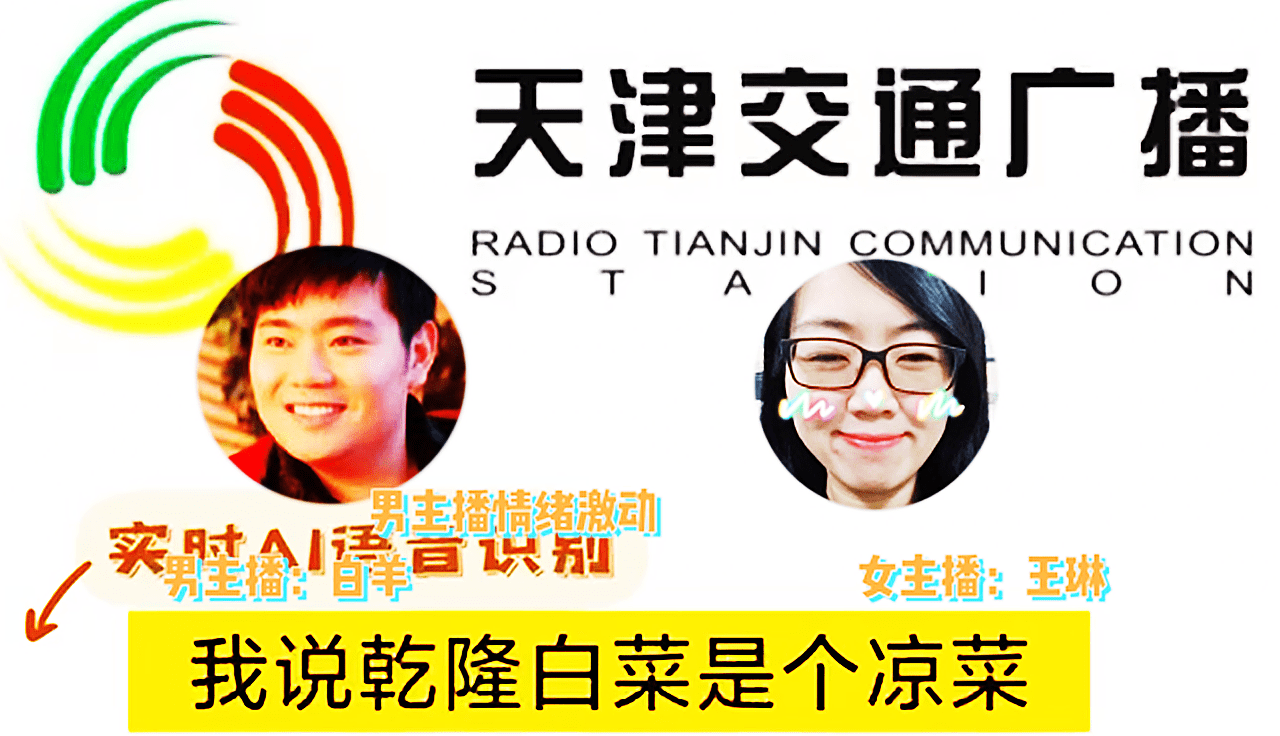 她激怒了他節目現高潮可她沒把握機會天津交通廣播成車禍現場