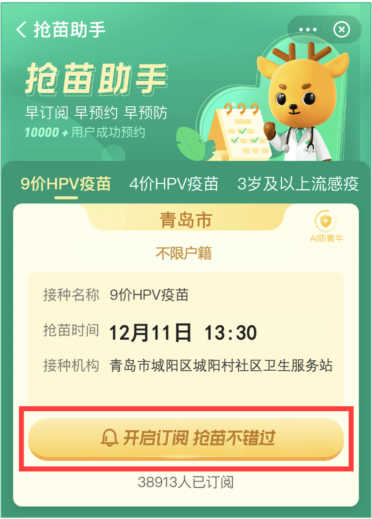 成功|速看！又有九价HPV疫苗可约！先约先得！