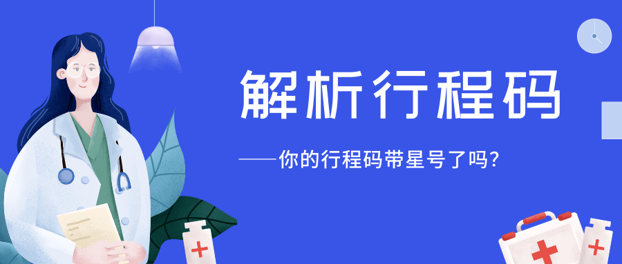 行程卡星标志图片图片