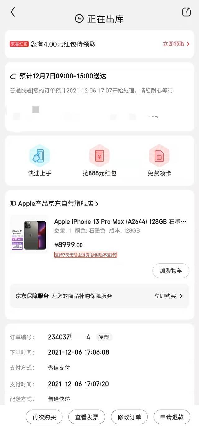 手慢无:iphone 13 pro系列京东商城现货开抢