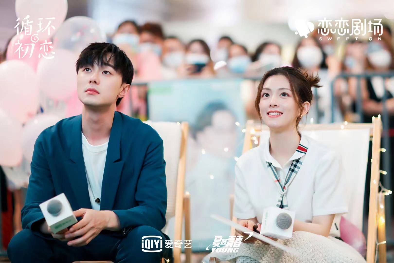 《循环初恋》举行看片会,施柏宇陈昊宇再现冰棒告白_夏文希_叶佑宁