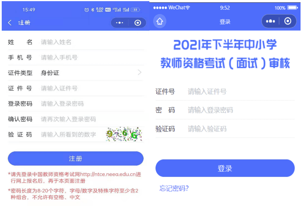 关注白银市2021年下半年中小学教师资格考试面试报名公告根据《甘肃省