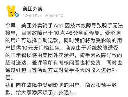 系由|美团外卖回应系统故障