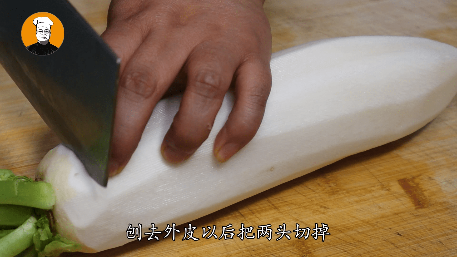 4,先把萝卜刨去外皮,这样可以去掉点腥辣味,再把两头切掉,然后切萝卜