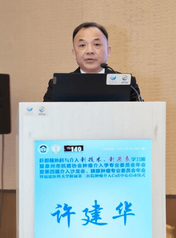 开幕式上,院长许建华教授,副院长林建清教授致辞.