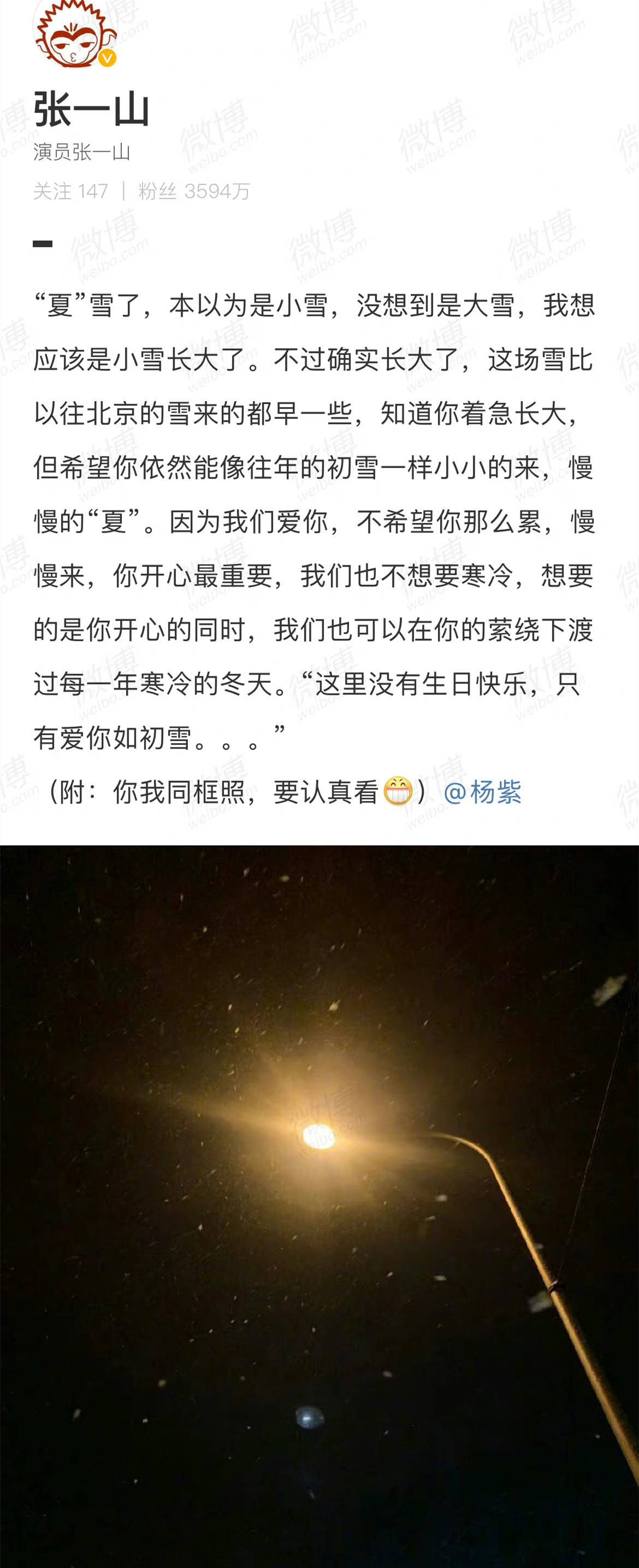 张一山牛骏峰为杨紫庆生邓伦王俊凯张艺兴保持沉默很意外