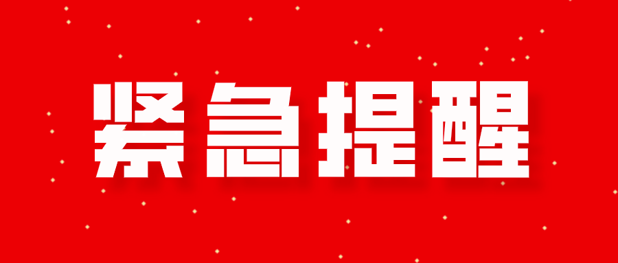 关于全面从严从紧加强疫情防控措施的通告