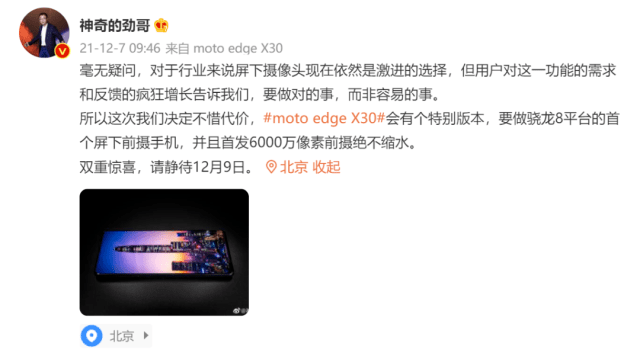 果君|2999起！跑分破百万，首发不翻车！moto edge X30上手体验