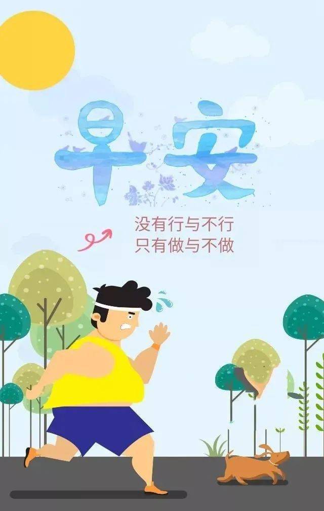 12月9日早安崭新的一天崭新的开始