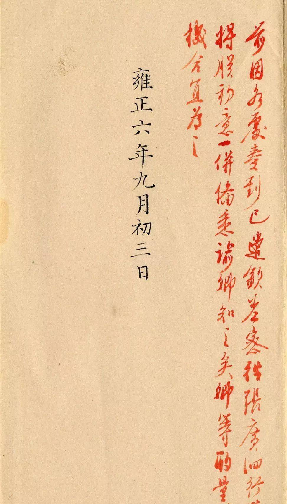 1731年,省委书记用小楷打报告,就服这种认真劲儿_书法_雍正_云南总督