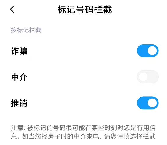 红米怎么设置屏蔽骚扰电话 红米怎么设置屏蔽骚扰电话