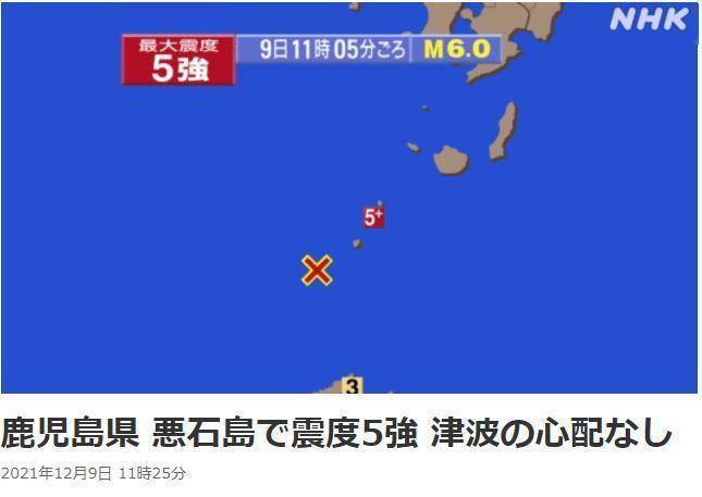 日本鹿儿岛以南海域发生6级地震震源深度千米 群岛 时间 海啸