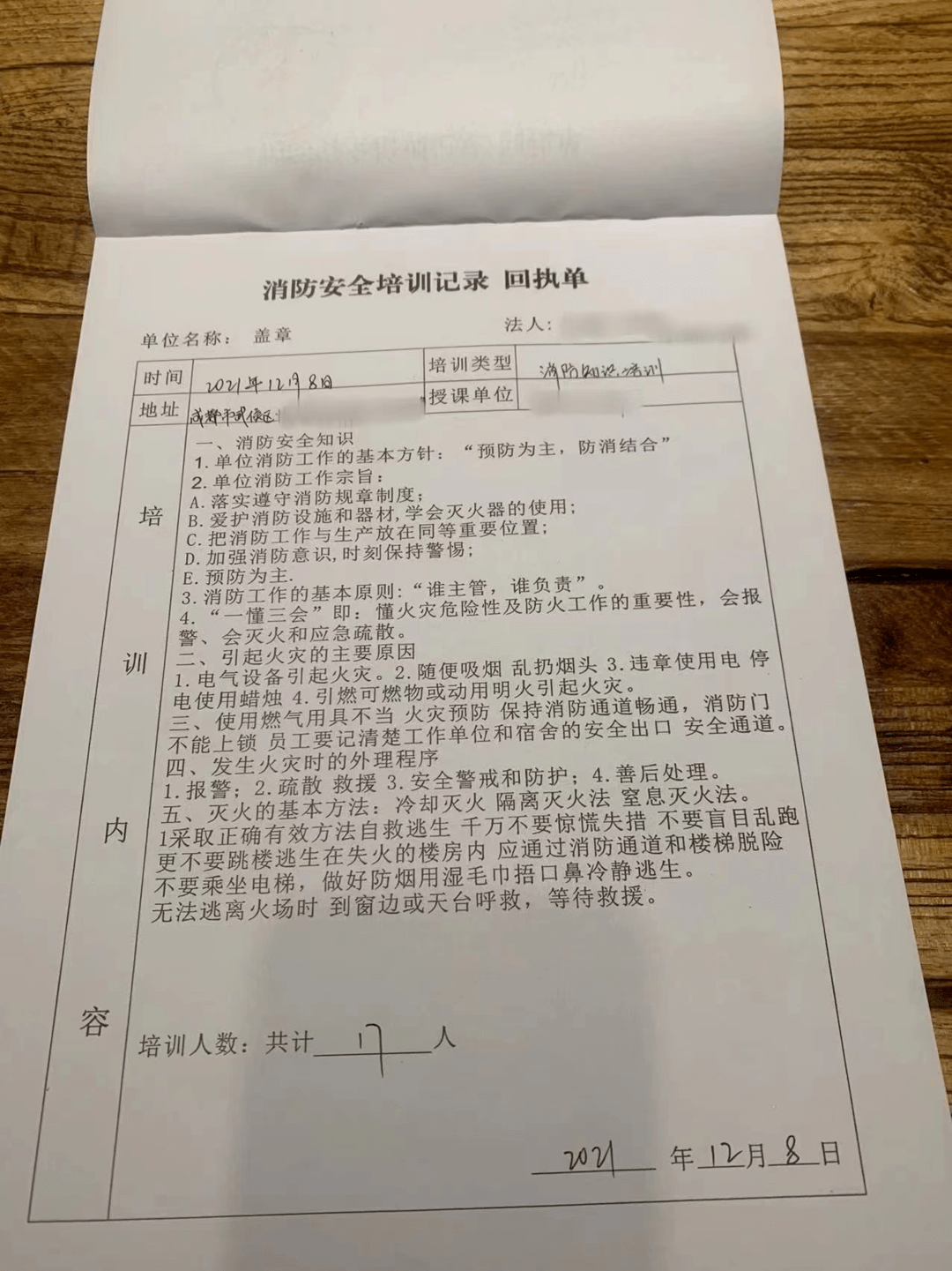 冒牌"消防员"_诈骗_培训_电话