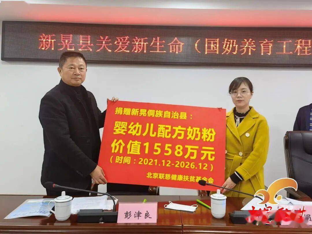 关爱新生命国奶养育工程公益项目落户新晃