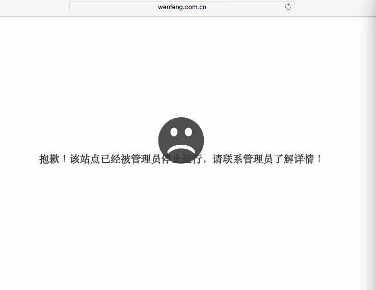 官网发现，该网站已被停止运行，微信公众号《今日文峰》也已无法搜索。