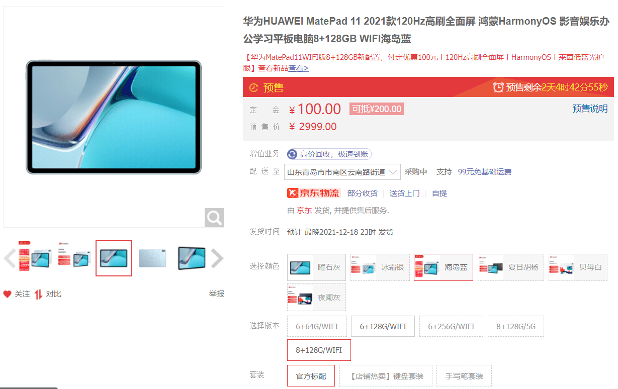 预售|华为 MatePad 11 新增 8+128GB WiFi 版，首发价 2899 元