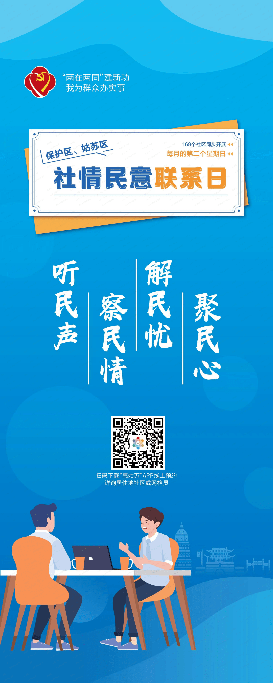 把群众没有不满意作为工作目标开展好社情民意联系日活动12月12日沧浪