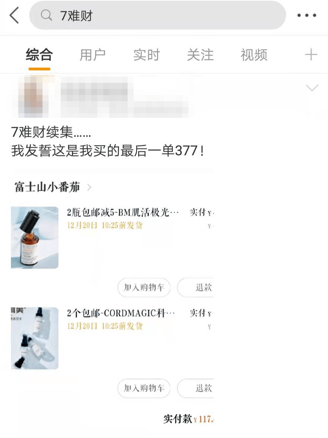 产品含明星美白成分“377”的普通化妆品清仓下架，是时候囤一波货了？