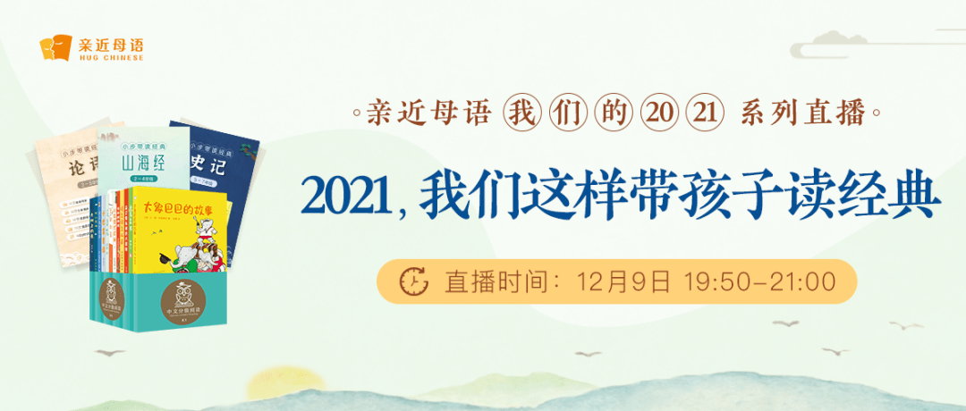 系列|我们的2021——亲读会十二月系列直播来啦，快快点击预约！