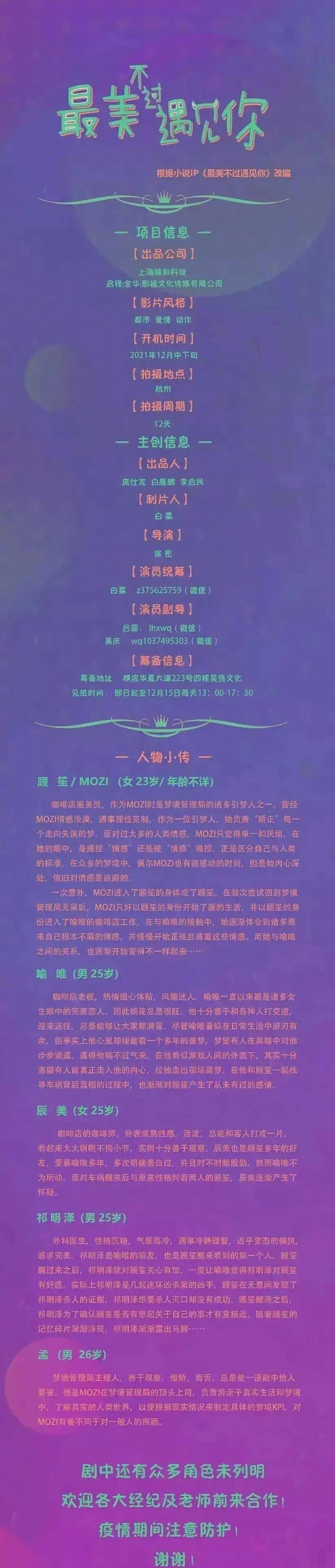 玛奇|组讯日报|剧集《夏虫可语冰》、《最遥远的距离》，电影《感恩号大篷车》、《野人谷》等