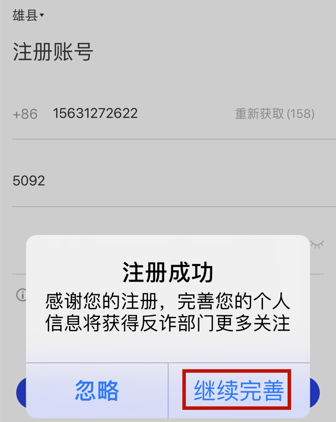 小蚂蚁注册成功截图图片