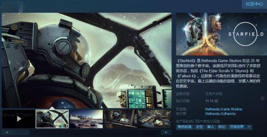 星空|B社《星空》上架Steam！支持中文、明年11.11发售