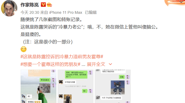 霍尊好友开始晒转账记录,反击陈露,女方闺蜜再次放实锤_陈岚_协议