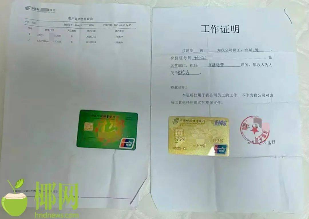 犯罪嫌疑人黄某办理的信用卡和办卡相关证明办案民警表示，骆某名下的银