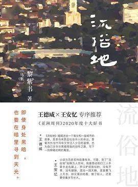 未来|2021新京报年度阅读推荐榜82本入围书单