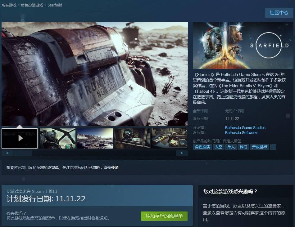 《星空》上架Steam：明年11月11日发售支持中文