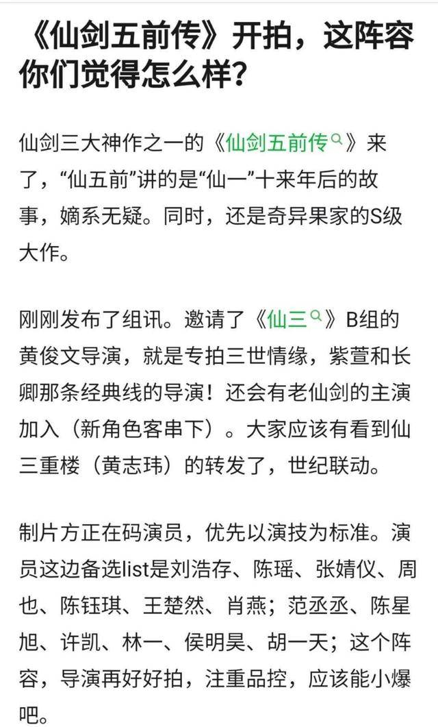 《仙剑奇侠传5前传》开拍,范丞丞,刘浩存或主演,胡歌有望客串