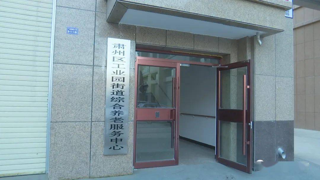 肅州區街道綜合養老服務中心丨在家門口打造養老新生活