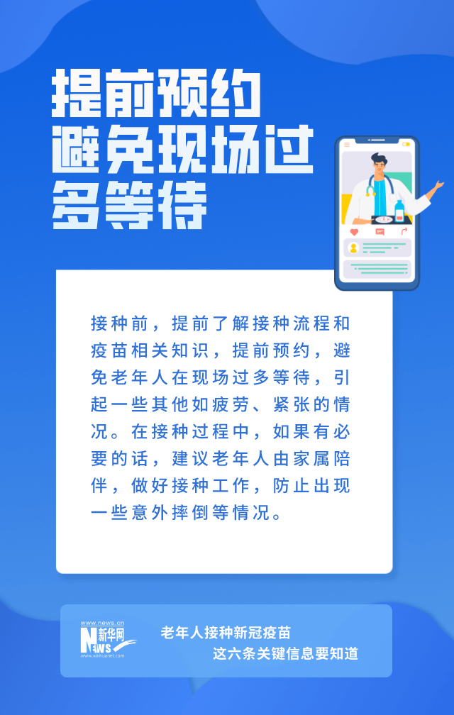 信息|老年人接种疫苗，这六条关键信息要知道