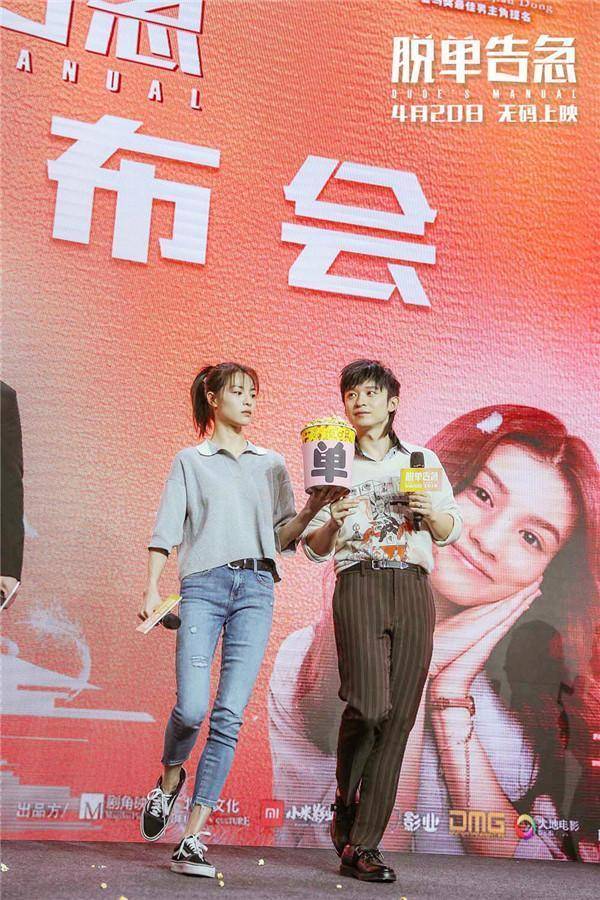 脱单告急首映发布会董子健钟楚曦献脱单指南