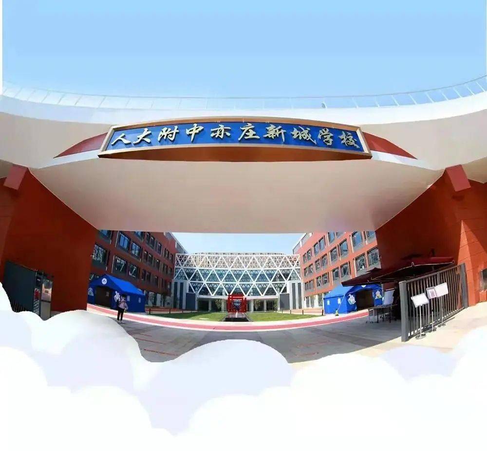 解决北京户口!人大附中经开学校&人大附中亦庄新城学校联合招聘中