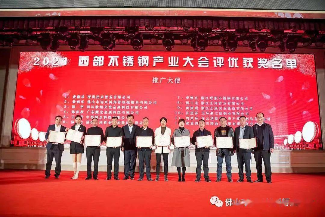 不锈钢304品牌排行_...2021年度山东省不锈钢行业“优秀企业、杰出企业家、优秀品牌、齐...