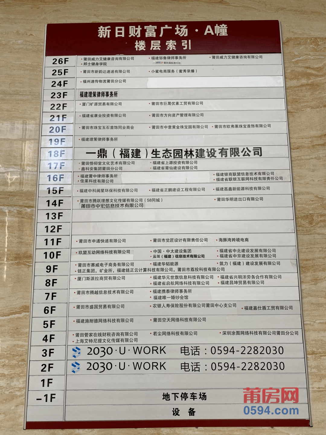 写字楼_收费_企业