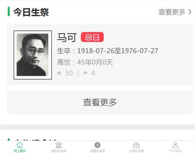 网上缅怀丨历史今日人物介绍中国著名音乐家马可