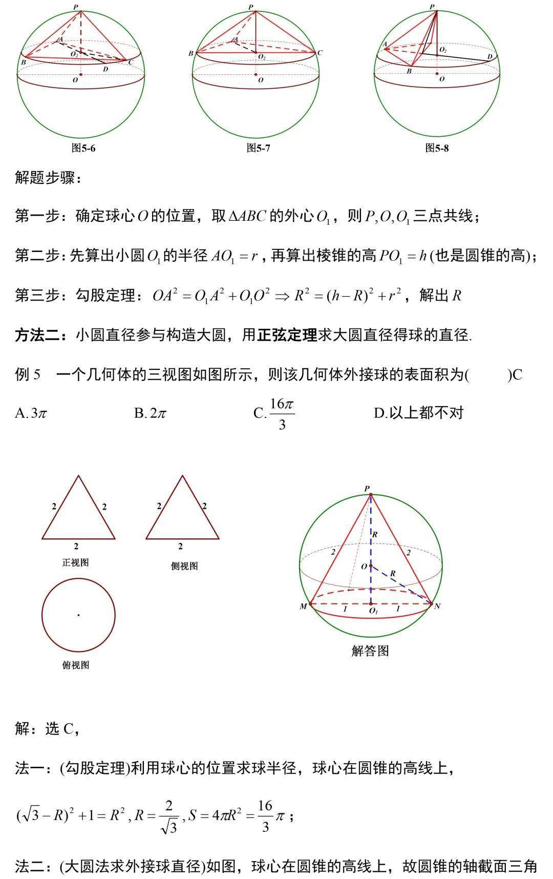 高中數學立體幾何外接球與內切球問題來看這8大模型