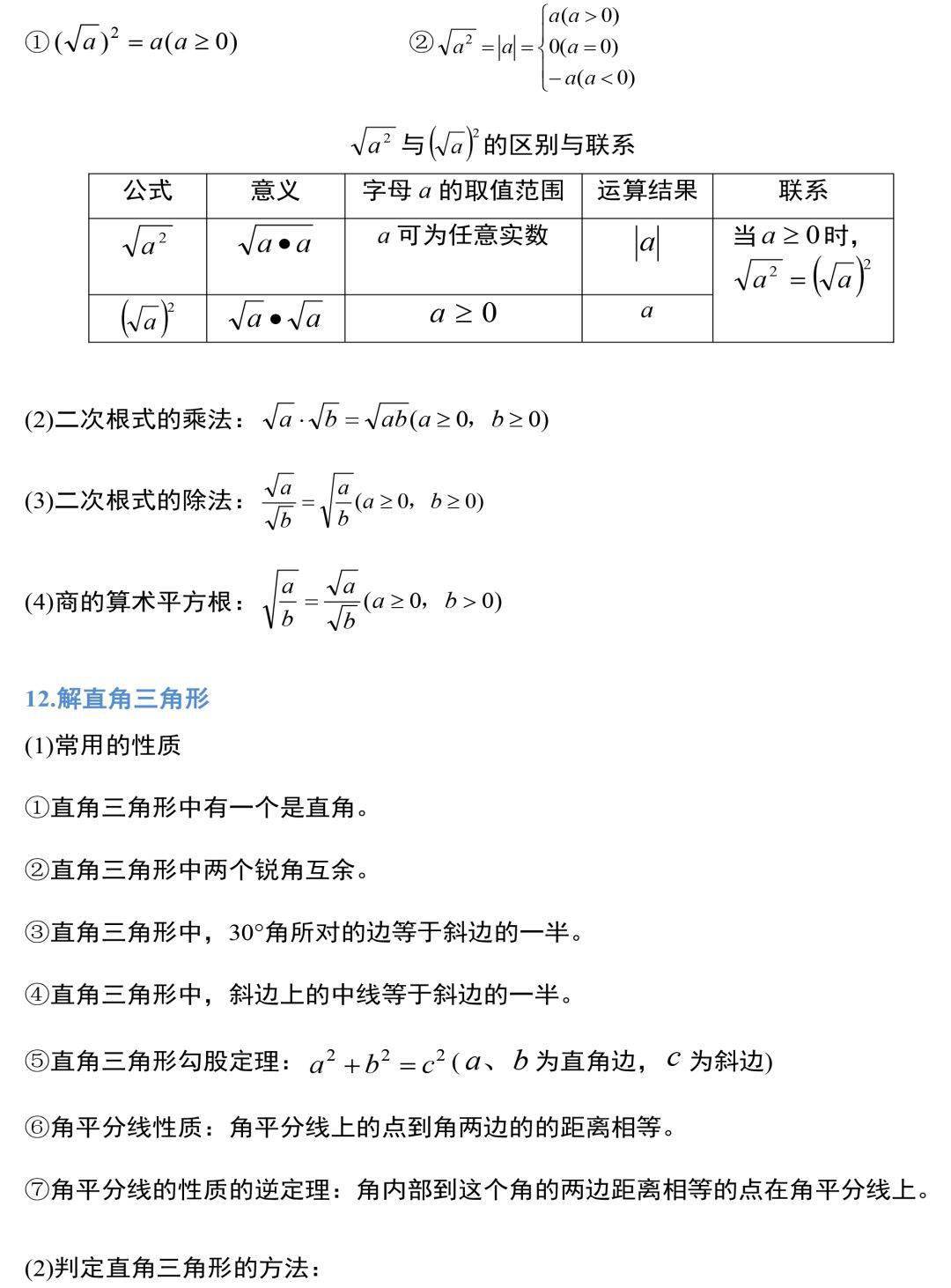 资料|19张图掌握初中数学三年全部公式定理，考试做题再也不愁！