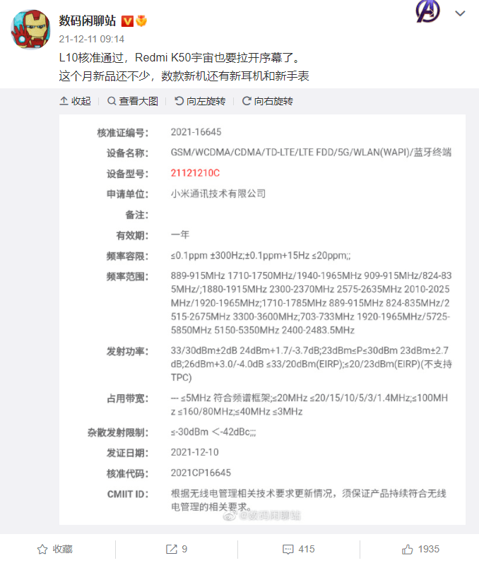 新机|红米K50入网！骁龙8、天玑9000都有