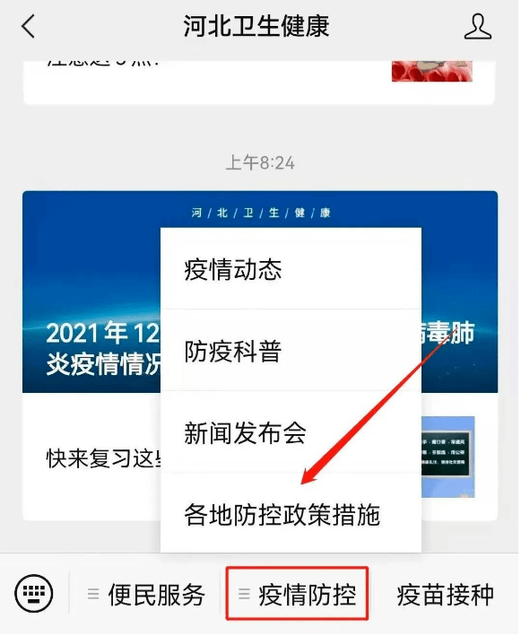 防控|12月10日河北新冠肺炎疫情情况 | 张家口经开区最新通知：就地过年！ | 河北4地最新来返政策 | 各地防控政策措施查询方式