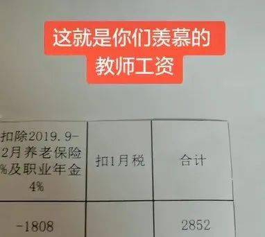 收入|2021全国教师收入排行榜出炉！