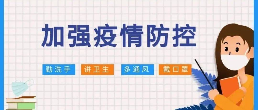 致全校学生疫情防控告知书_工作领导小组_青春_报告