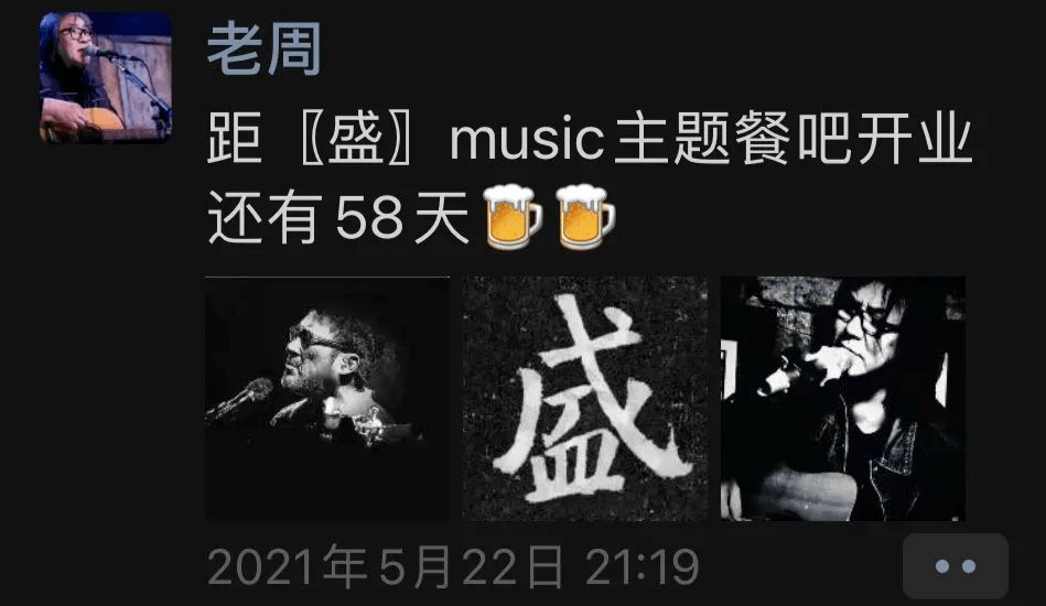 通州人物通州李宗盛老周新店还没开张我就把它关了店黄了唱歌更有味道