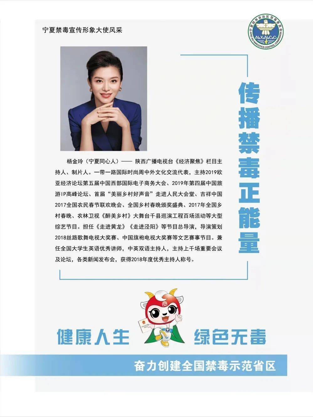 "宁夏禁毒宣传形象大使"都有谁?