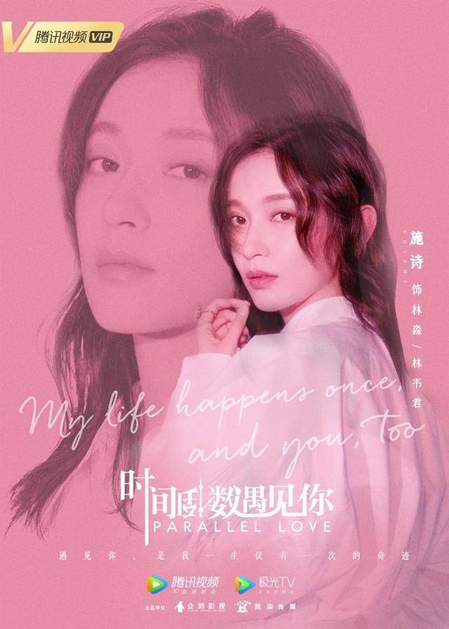 《时间倒数遇见你》官宣 李宏毅施诗上演姐弟恋奇遇_焦阳_林淼_集团
