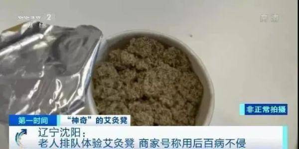 主讲人|5290元的艾灸凳“万能”还能治新冠？专坑老年人！