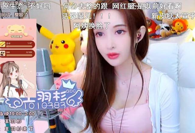 王羽杉整容归来却惨遭水友吐槽无奈破防怒怼给你透你透不透